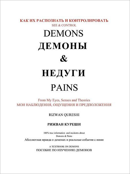 Cover for Rizwan Qureshi · See &amp; Control Demons &amp; Pains: from My Eyes, Senses and Theories, (Paperback Book) (2012)