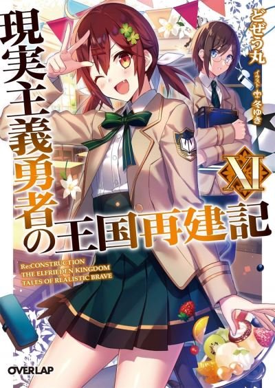 Cover for Dojyomaru · How a Realist Hero Rebuilt the Kingdom (Light Novel) Vol. 11 - How a Realist Hero Rebuilt the Kingdom (Light Novel) (Pocketbok) (2021)
