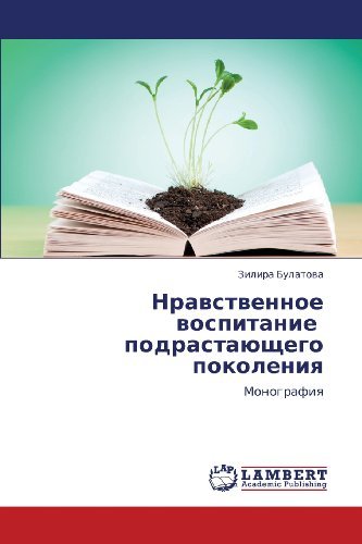 Cover for Zilira Bulatova · Nravstvennoe Vospitanie   Podrastayushchego Pokoleniya: Monografiya (Taschenbuch) [Russian edition] (2012)