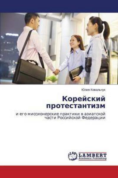 Cover for Koval'chuk Yuliya · Koreyskiy Protestantizm (Taschenbuch) [Russian edition] (2014)