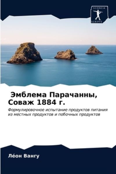 Cover for ?e?? ????? · ??????? ?????????, ????? 1884 ?. (Paperback Book) (2021)