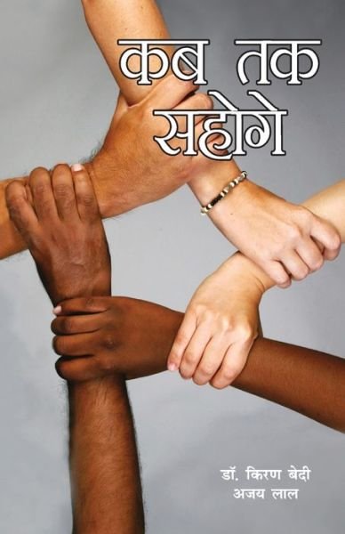 Cover for Kiran Bedi · Kab Tak Sahoge (Paperback Book) (2020)