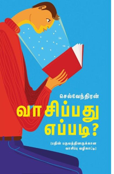 Cover for Selventhiran · Vasippathu Eppadi (Pocketbok) (2020)