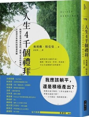 Four Thousand Weeks: Time Management for Mortals - Oliver Burkeman - Books - Da Kuai Wen Hua - 9789860777857 - January 22, 2022