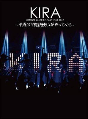 Cover for Kira · `listener Killer` Release Tour 2015 -heisei No?! Mahoutsukai Ga Yattekur (MDVD) [Japan Import edition] (2016)