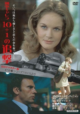 Cover for Jean-louis Trintignant · Without Apparent Motive (MDVD) [Japan Import edition] (2021)