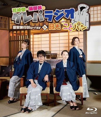 Cover for V.a · Ian Ryokou Blu-ray in Nikko with Kotoban (MBD) [Japan Import edition] (2022)