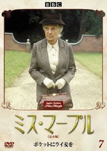 Cover for Agatha Christie · Miss Marple Vol.7 (MDVD) [Japan Import edition] (2006)