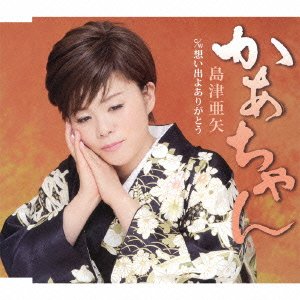 Cover for Aya Shimazu · Kaachan (CD) [Japan Import edition] (2013)