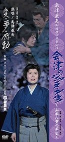 Cover for Aya Shimazu · Aizu No Jeanne D'arc        Uen Aizu No Jeanne D`arc-yamamoto Ya (MDVD) [Japan Import edition] (2012)