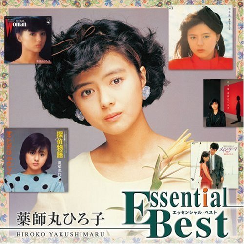 Cover for Hiroko Yakushimaru · Essential Best Yakushimaru Hiroko (CD) [Japan Import edition] (2007)
