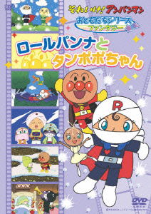 Cover for Yanase Takashi · Sore Ike!anpanman Otomodachi Series / Fantasy Roll Panna to Tanpopo Chan (MDVD) [Japan Import edition] (2008)