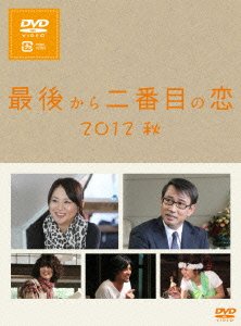 Cover for Koizumi Kyoko · Saigo Kara Nibanme No Koi 2012 Aki (MDVD) [Japan Import edition] (2013)