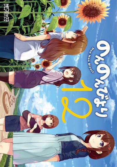 Cover for Atto · Non Non Biyori Vol. 12 - Non Non Biyori (Paperback Book) (2019)