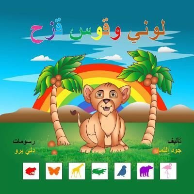 Cover for Joud Altammar · My Color and the Rainbow (Arabic) (Paperback Bog) (2018)