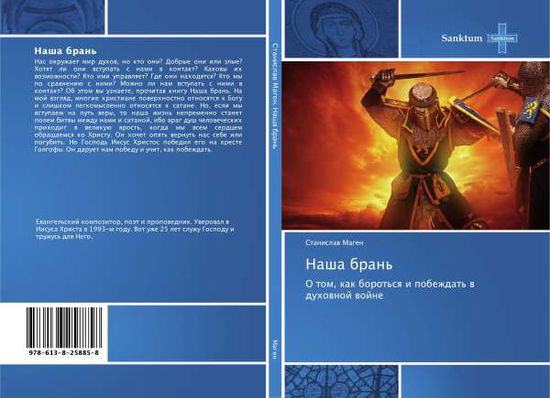 Cover for Magen · Nasha bran' (Book)