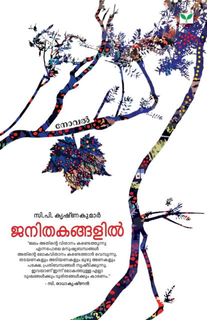 Cover for C P Krishnakumar · C.P. Krishnakumar (Pocketbok) (2015)