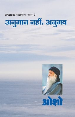 Cover for Osho · Ashtavakra Mahageeta Bhag-IX Anumaan Nahin Anubhav (Paperback Bog) (2022)