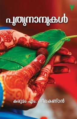 Cover for Karumam M Neelakantan · Puthunampukal (Paperback Book) (2020)