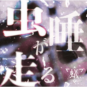 Cover for Ari · Mushizu Ga Hashiru (CD) [Japan Import edition] (2020)