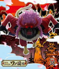 Cover for Oda Eiichiro · One Piece 20th Season Wanokuni Hen Piece.38 (MBD) [Japan Import edition] (2023)