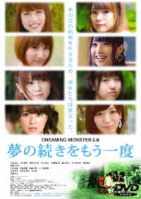 Yume No Tsuzuki Wo Mouichido - Dreaming Monster - Muzyka - IS FIELD - 4907953087859 - 2 czerwca 2017