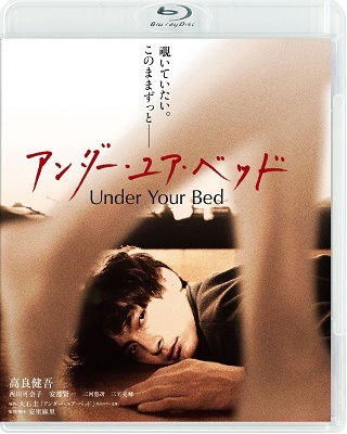 Under Your Bed - Kora Kengo - Music - HAPPINET PHANTOM STUDIO INC. - 4907953214859 - January 8, 2020