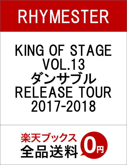 Cover for Rhymester · King of Stage Vol.13 Danceable Release Tour 2017-2018 (MDVD) [Japan Import edition] (2018)