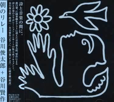 Cover for Shuntaro Tanikawa · Asa No Relay (CD) [Japan Import edition] (2007)