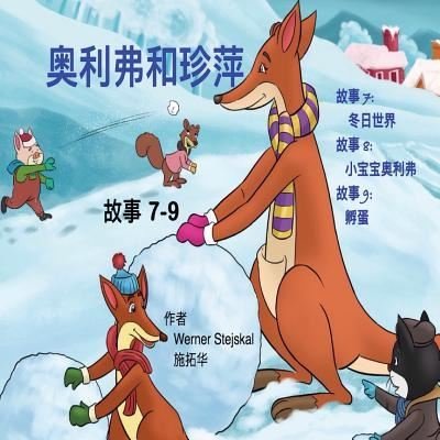 Cover for Werner Stejskal · Oliver and Jumpy, Stories 7-9 Chinese (Paperback Book) (2016)