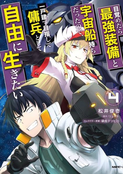 Cover for Ryuto · Reborn as a Space Mercenary: I Woke Up Piloting the Strongest Starship! (Manga) Vol. 4 - Reborn as a Space Mercenary: I Woke Up Piloting the Strongest Starship! (Manga) (Paperback Book) (2022)