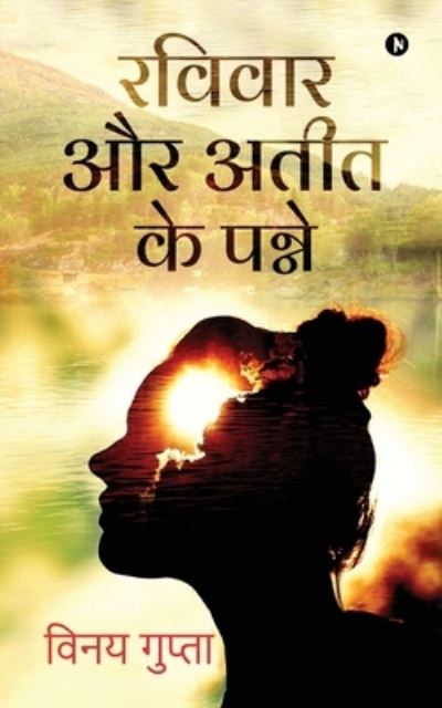 Cover for Vinay Gupta · Ravivar Aur Ateet ke Panne (Paperback Book) (2020)