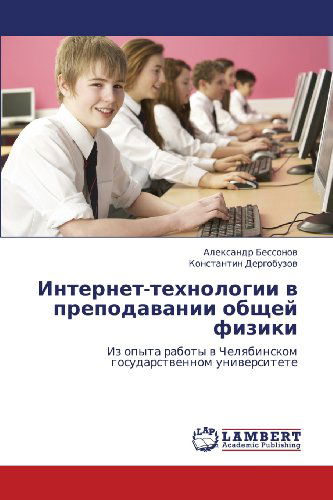 Cover for Konstantin Dergobuzov · Internet-tekhnologii V Prepodavanii Obshchey Fiziki: Iz Opyta Raboty V Chelyabinskom Gosudarstvennom Universitete (Paperback Book) [Russian edition] (2012)