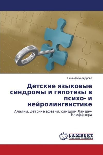 Cover for Nina Aleksandrova · Detskie Yazykovye Sindromy I Gipotezy V Psikho- I Neyrolingvistike: Alalii, Detskie Afazii, Sindrom Landau-kleffnera (Taschenbuch) [Russian edition] (2014)