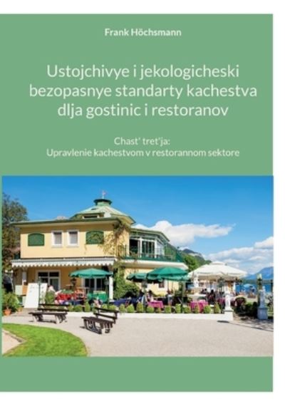 Cover for Frank Hoechsmann · Ustojchivye i jekologicheski bezopasnye standarty kachestva dlja gostinic i restoranov: Chast' tret'ja: Upravlenie kachestvom v restorannom sektore (Paperback Book) (2022)
