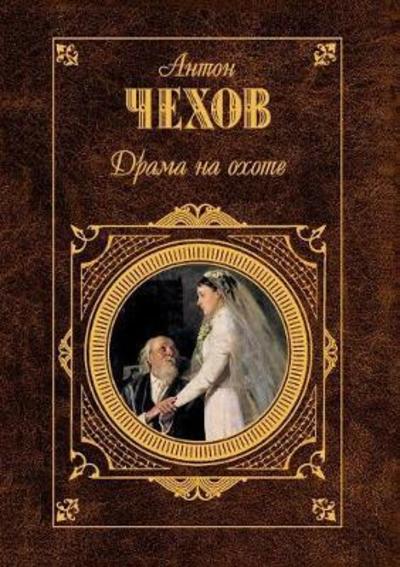 Cover for A P Chekhov · Drama on the Hunt (Paperback Book) (2018)