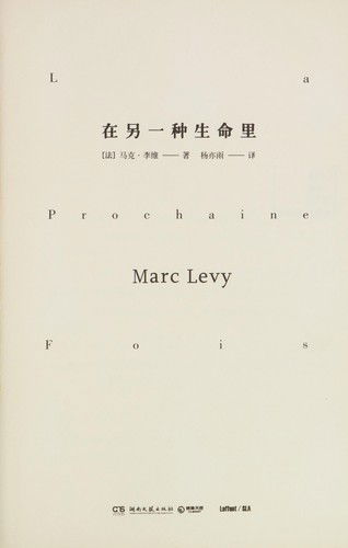 Next Time - Marc Levy - Książki - Hu Nan Wen Yi Chu Ban She/ Tsai Fong Boo - 9787540471859 - 1 sierpnia 2015