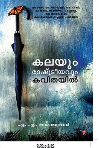 Cover for ?? ?? ???????? · Kalayum Rahtreeyavum Kavithayil (Paperback Book) (2013)