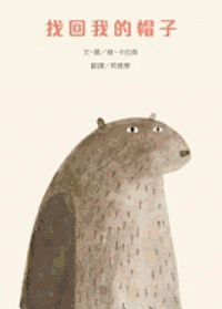 Cover for Jon Klassen · Zhao hui wo de mao zi (N/A) (2012)