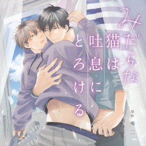 Cover for Midara Na Neko Ha Toiki Ni Torokeru (CD) [Japan Import edition] (2022)
