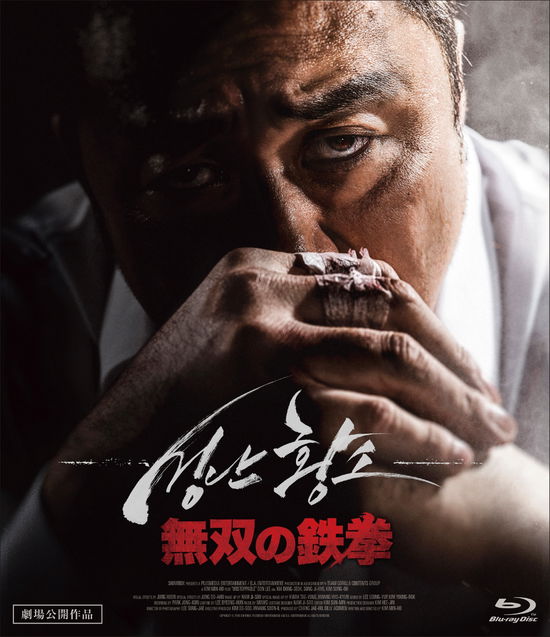 Cover for Ma Dong Seok · Unstoppable (MBD) [Japan Import edition] (2019)