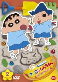 Cover for Usui Yoshito · Crayon Shinchan TV Ban Kessaku Sen 13 2.kazama Kun Ha Wasuremono Shinaiz (MDVD) [Japan Import edition] (2018)
