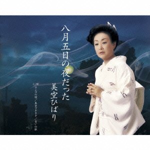 Cover for Hibari Misora · Hachigatsu Itsuka No Yoru Datta (CD) [Japan Import edition] (2015)