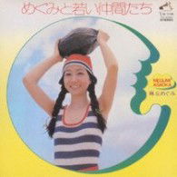 Cover for Asaoka Megumi · Megumi to Wakai Nakamatachi +4 (CD) [Japan Import edition] (2009)