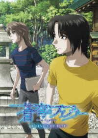 Cover for Xebec · Fafner in the Azure Behind the Line (MBD) [Japan Import edition] (2023)