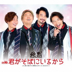 Cover for Junretsu · Kimi Ga Soba Ni Iru Kara/ (CD) [Japan Import edition] (2021)
