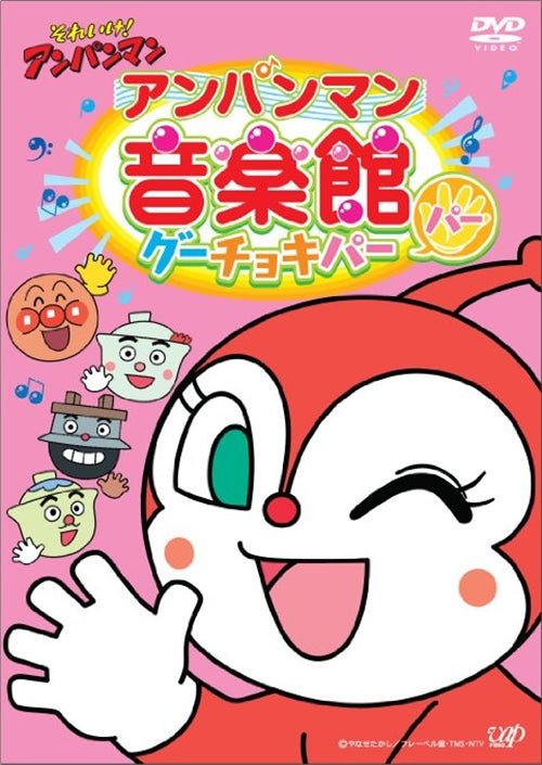 Cover for Animation · Anpanman Ongakukan Gu-choki-pa       Gu Choki Pa Pa (MDVD) [Japan Import edition] (2012)