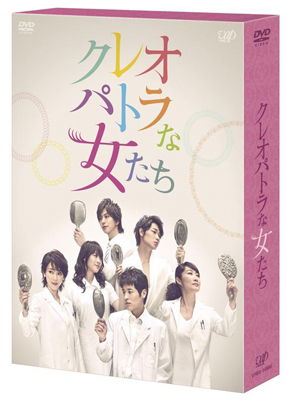 Cover for Drama · Kleopatra Na Onna Tachi Dvd-box (MDVD) [Japan Import edition] (2012)