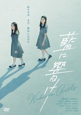 Cover for Konno Ayaka · Ai Ni Hibike (MDVD) [Japan Import edition] (2021)