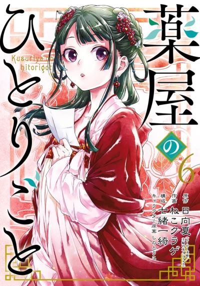 Cover for Natsu Hyuuga · The Apothecary Diaries 06 (manga) (Paperback Bog) (2022)